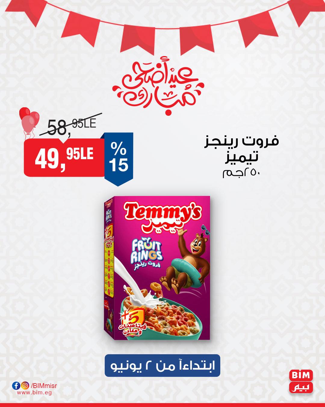 bim offers from 1jun to 4jun 2025 عروض بيم من 1 يونيو حتى 4 يونيو 2025 صفحة رقم 4